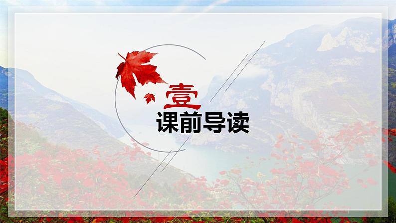 第10课《三峡》 课件— 八年级语文上册部编版03