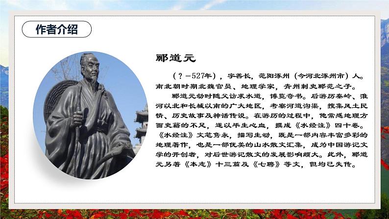 第10课《三峡》 课件— 八年级语文上册部编版06