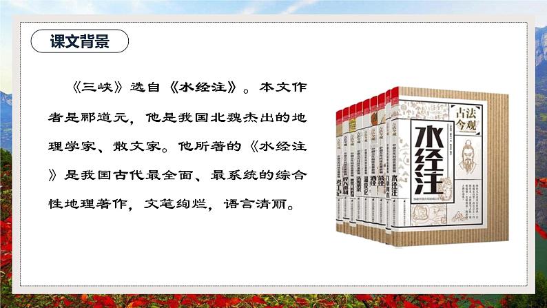 第10课《三峡》 课件— 八年级语文上册部编版07