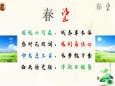 第25課《春望》課件—— 語文八年級(jí)上冊(cè)部編版