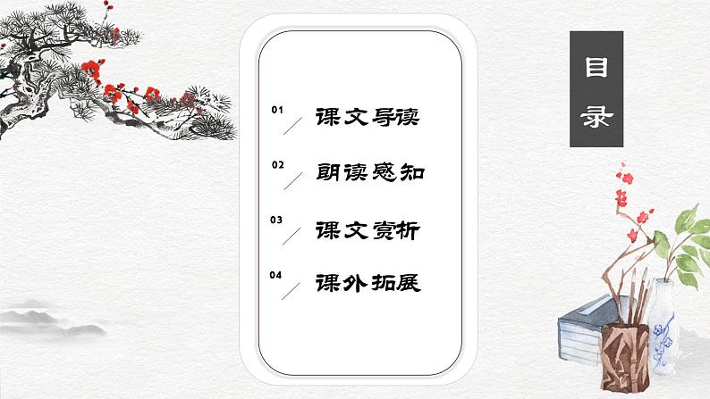 第11课《答谢中书书》《短文两篇》 课件— 八年级语文上册部编版03