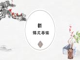 第11课《答谢中书书》《短文两篇》 课件— 八年级语文上册部编版