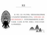 第23课《愚公移山》课件—— 语文八年级上册部编版