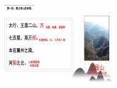第23课《愚公移山》课件—— 语文八年级上册部编版