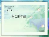第16課《散文二篇》 課件— 八年級語文上冊部編版
