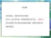 第16課《散文二篇》 課件— 八年級語文上冊部編版