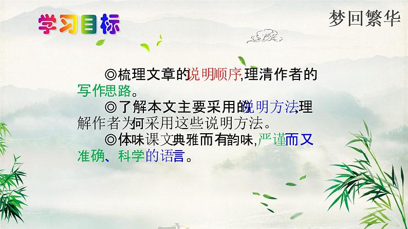 第21课《梦回繁华》课件- 八年级语文上册部编版02