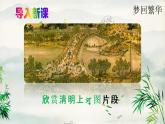 第21课《梦回繁华》课件- 八年级语文上册部编版