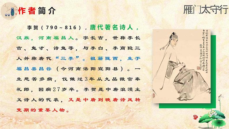 第25课《雁门太守行》课件—— 语文八年级上册部编版02