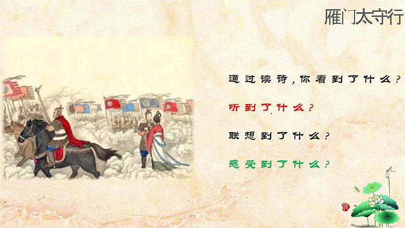 第25课《雁门太守行》课件—— 语文八年级上册部编版05