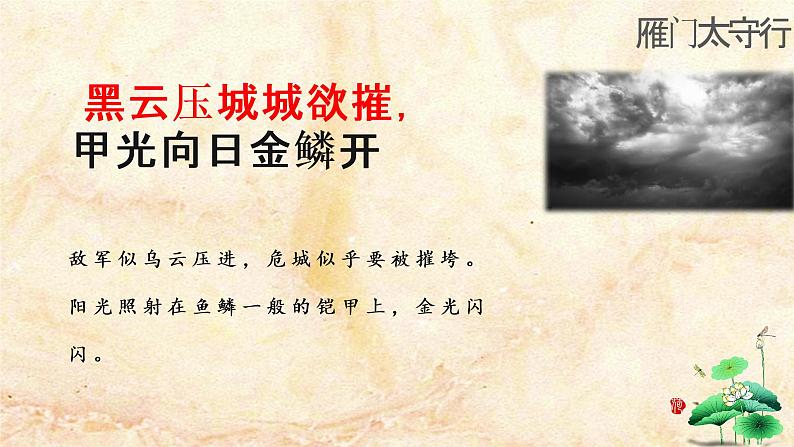 第25课《雁门太守行》课件—— 语文八年级上册部编版06