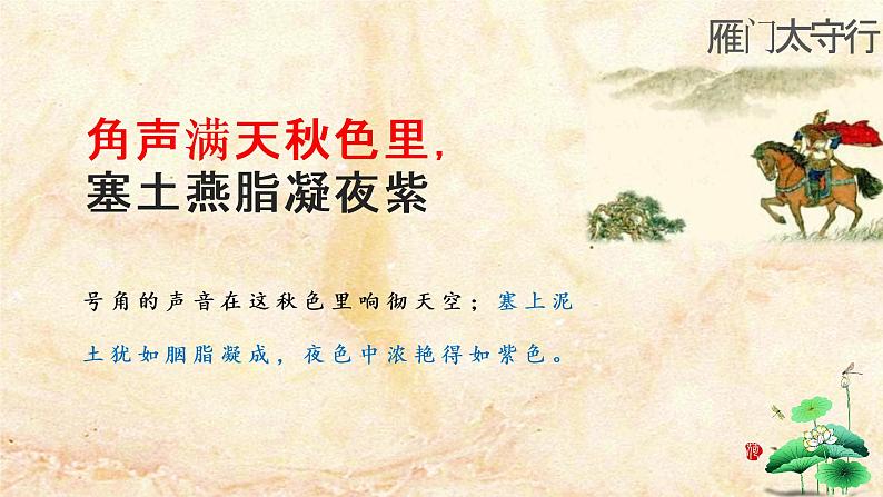 第25课《雁门太守行》课件—— 语文八年级上册部编版08