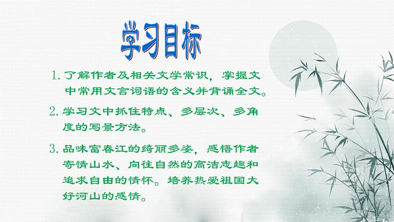 第12课《与朱元思书》 课件— 八年级语文上册部编版02