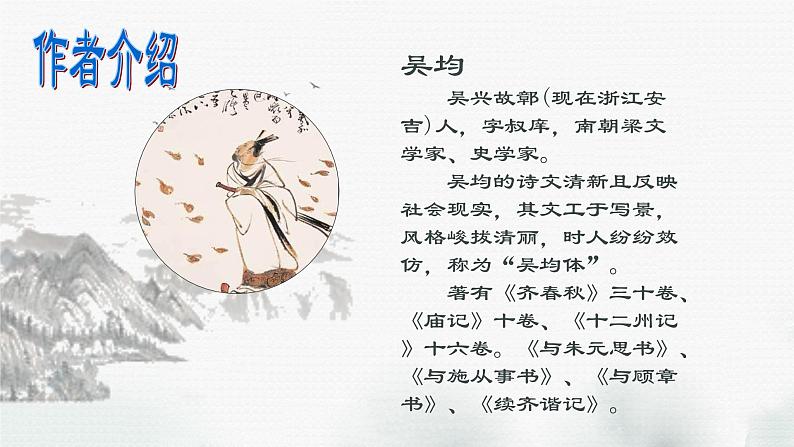 第12课《与朱元思书》 课件— 八年级语文上册部编版05
