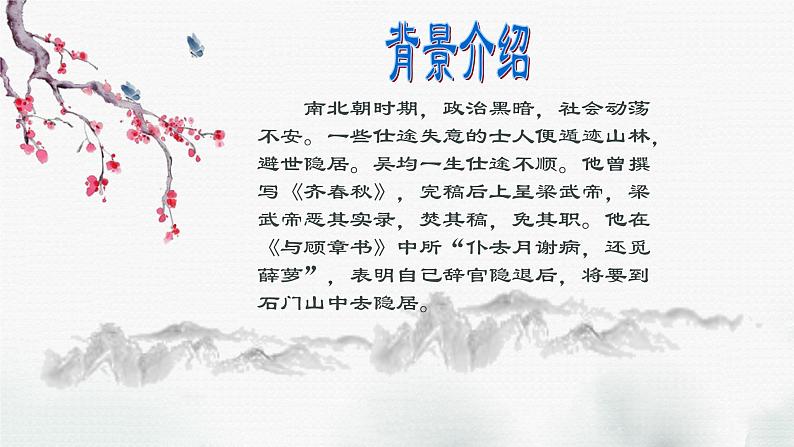 第12课《与朱元思书》 课件— 八年级语文上册部编版06