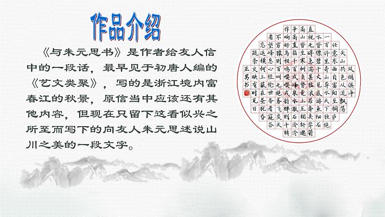 第12课《与朱元思书》 课件— 八年级语文上册部编版07