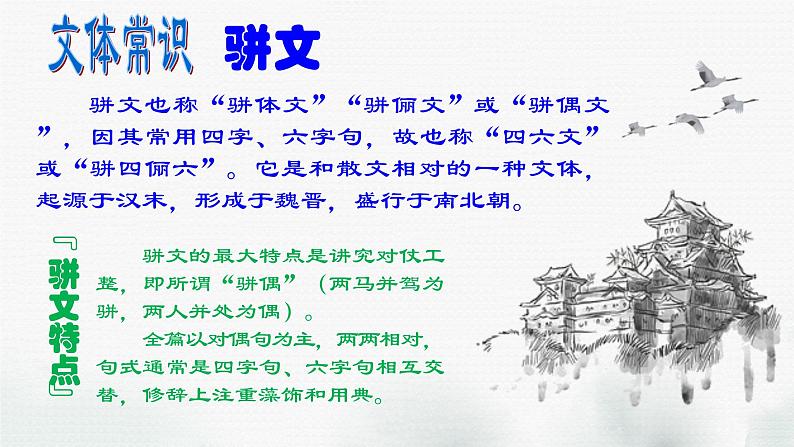 第12课《与朱元思书》 课件— 八年级语文上册部编版08
