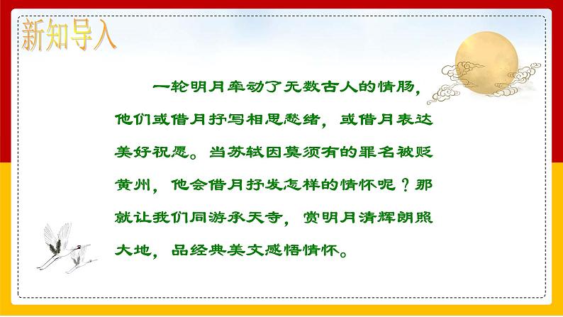 第11课《记承天寺夜游》《短文两篇》 课件— 八年级语文上册部编版03