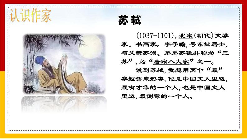 第11课《记承天寺夜游》《短文两篇》 课件— 八年级语文上册部编版04