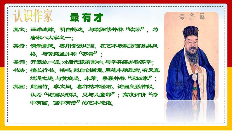 第11课《记承天寺夜游》《短文两篇》 课件— 八年级语文上册部编版05