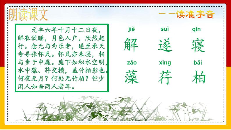 第11课《记承天寺夜游》《短文两篇》 课件— 八年级语文上册部编版07