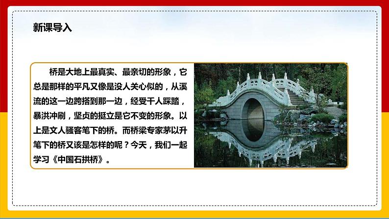 第18课《中国石拱桥》 课件— 八年级语文上册部编版02