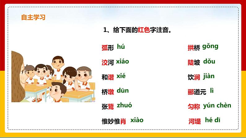 第18课《中国石拱桥》 课件— 八年级语文上册部编版03