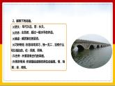 第18课《中国石拱桥》 课件— 八年级语文上册部编版