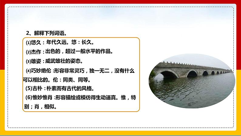 第18课《中国石拱桥》 课件— 八年级语文上册部编版04