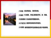 第18课《中国石拱桥》 课件— 八年级语文上册部编版