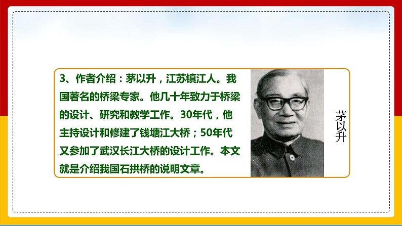 第18课《中国石拱桥》 课件— 八年级语文上册部编版06