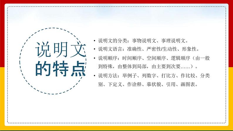 第18课《中国石拱桥》 课件— 八年级语文上册部编版07