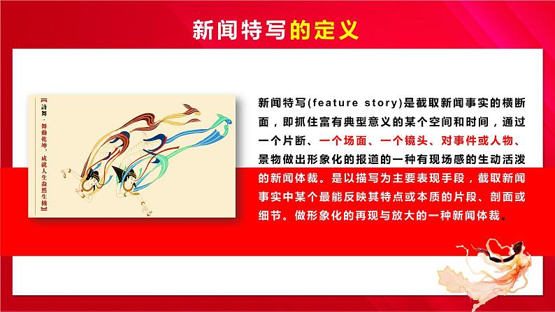 第3课《“飞天 ”凌空》 课件——2020-2021学年度上学期八年级上册部编版第2页