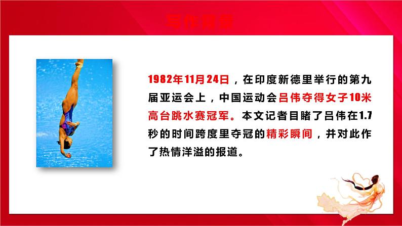 第3课《“飞天 ”凌空》 课件——2020-2021学年度上学期八年级上册部编版第4页