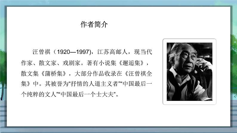 第17课《昆明的雨》 课件— 八年级语文上册部编版04