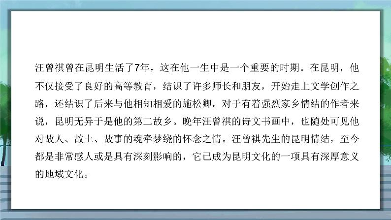 第17课《昆明的雨》 课件— 八年级语文上册部编版05