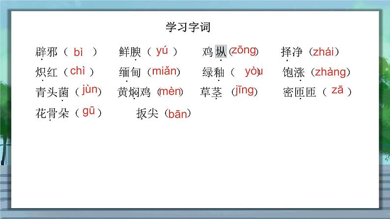 第17课《昆明的雨》 课件— 八年级语文上册部编版06
