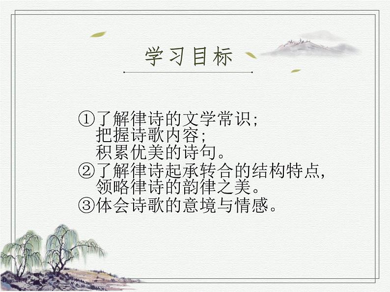 第13课《野望》《唐诗五首》课件—2020-2021学年八年级语文上册部编版第2页