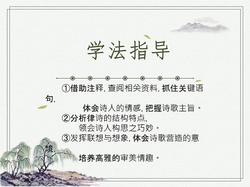 第13课《野望》《唐诗五首》课件—2020-2021学年八年级语文上册部编版第3页