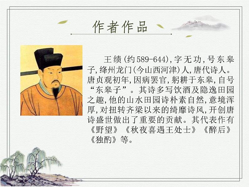 第13课《野望》《唐诗五首》课件—2020-2021学年八年级语文上册部编版第4页