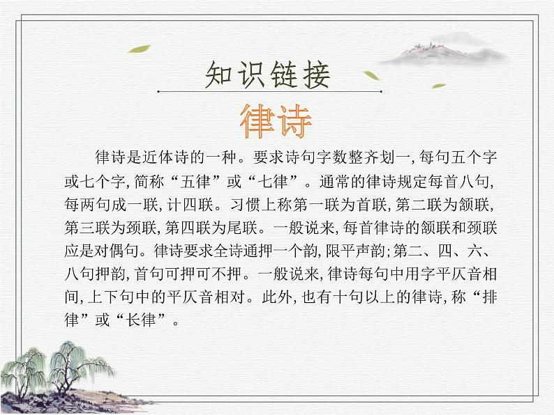 第13课《野望》《唐诗五首》课件—2020-2021学年八年级语文上册部编版第7页