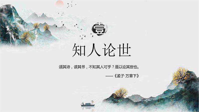 第25课《饮酒》课件—— 语文八年级上册部编版04