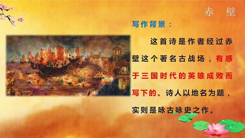 第25课《赤壁》课件—— 语文八年级上册部编版05