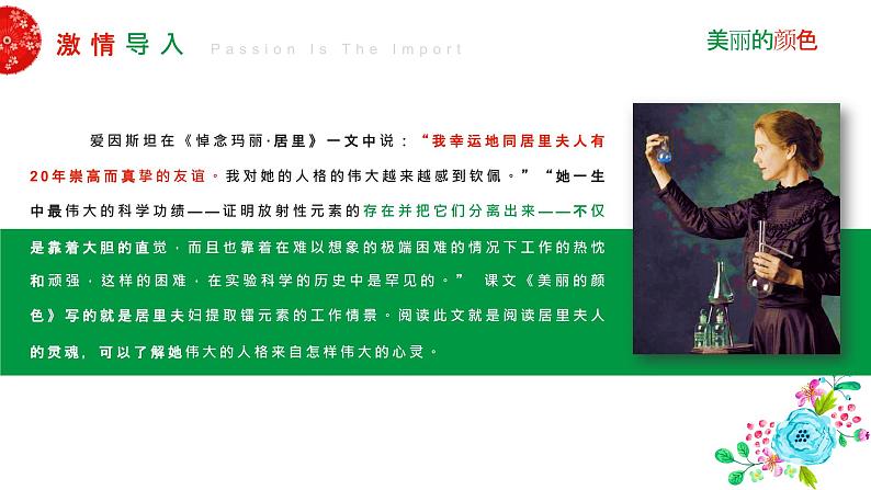 第9课《美丽的颜色》课件——  八年级上册部编版02