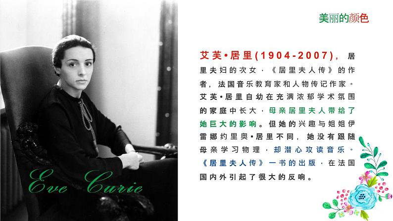 第9课《美丽的颜色》课件——  八年级上册部编版03