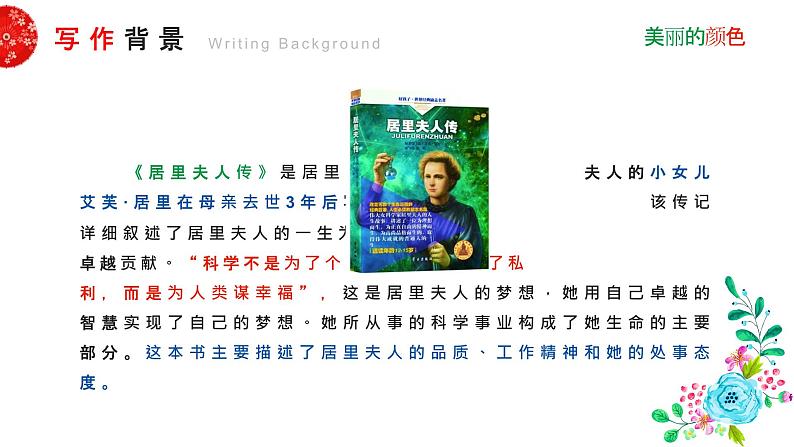 第9课《美丽的颜色》课件——  八年级上册部编版04