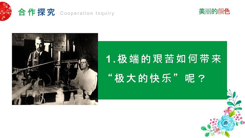 第9课《美丽的颜色》课件——  八年级上册部编版06