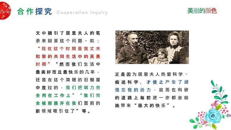 第9课《美丽的颜色》课件——  八年级上册部编版07