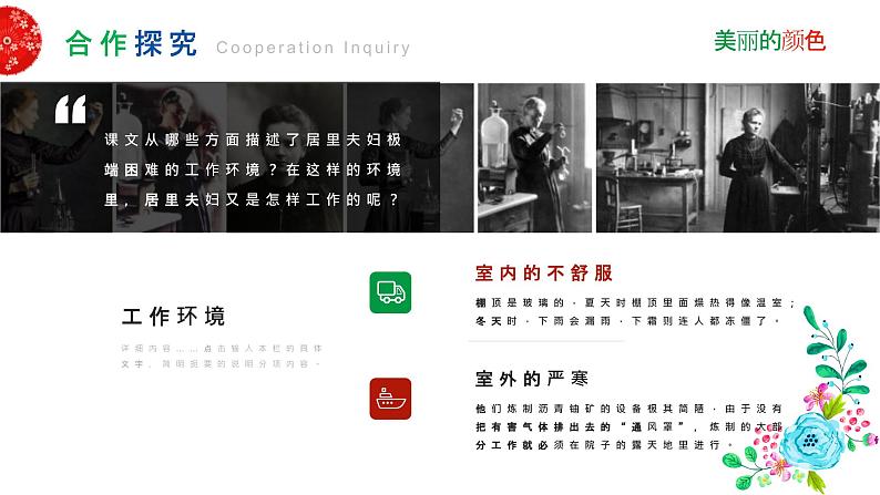 第9课《美丽的颜色》课件——  八年级上册部编版08