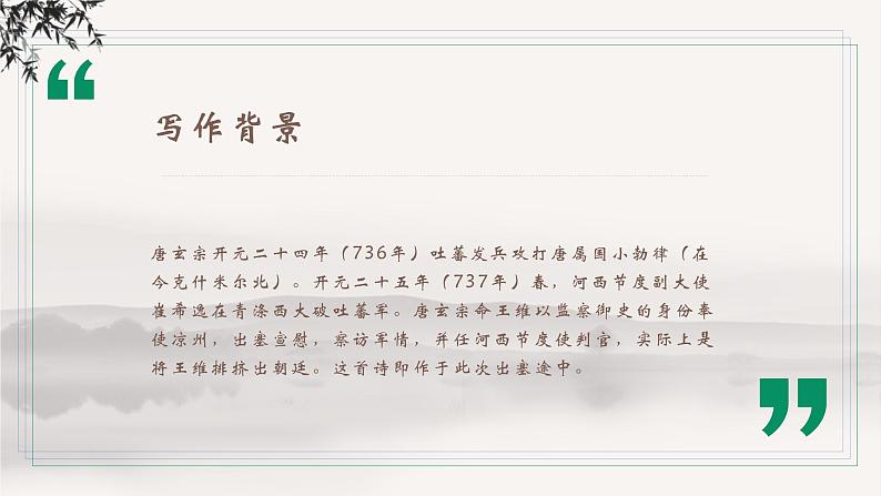 第13课《使至塞上》《唐诗五首》 课件— 八年级语文上册部编版05